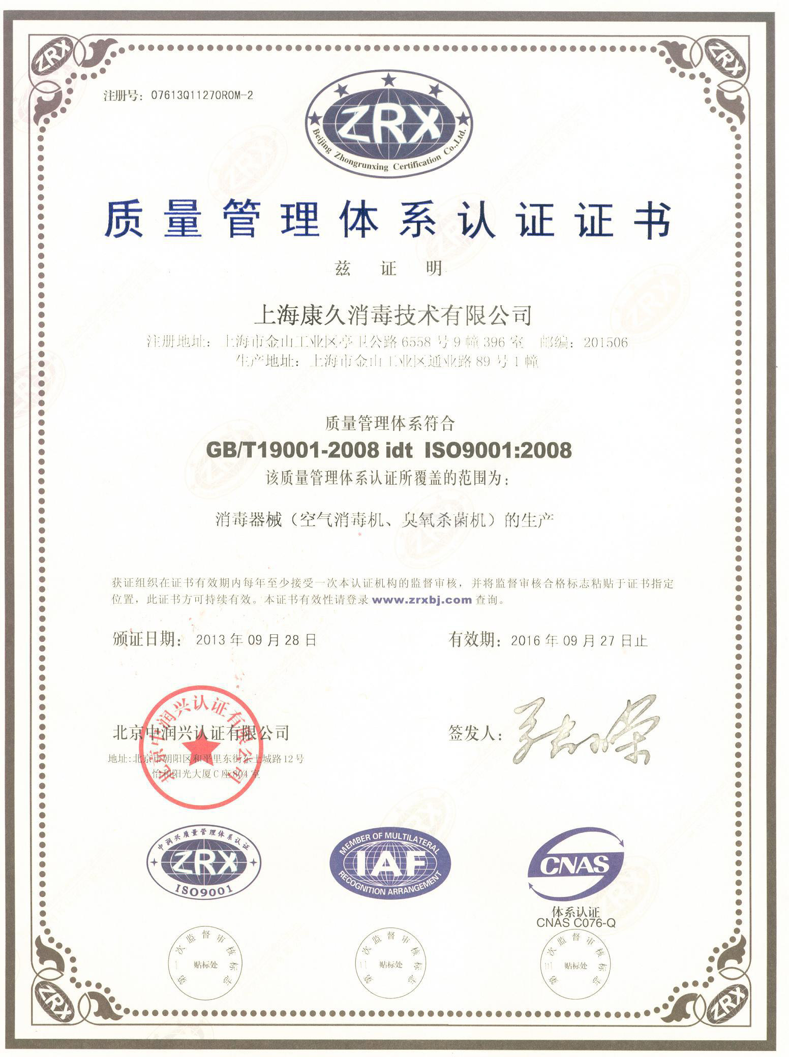“固原质量认证中文康久